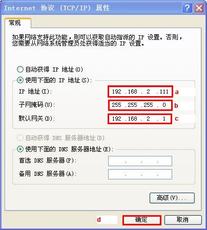 图 6 “Internet 协议 （TCP/IP）属性” 对话框