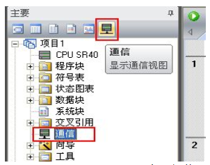 图 2. Micro/WIN SMART 界面中 “通信” 按钮