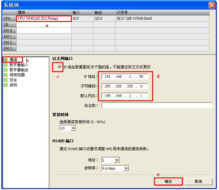 图 8. 系统块对话框