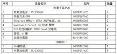 施耐德plc quantum系列的RH精炼炉plc控制系统