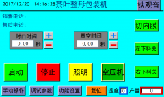 西门子plc和mcgs触摸屏通讯在茶叶整形包装机的应用